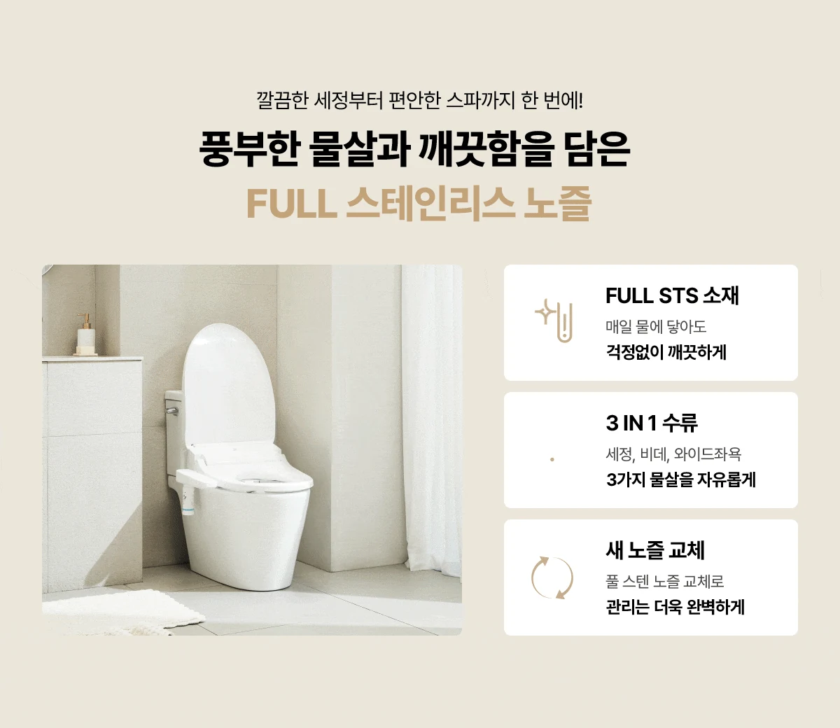 SK매직 풀스텐 스파 방수 비데 공식 제품 설명 1