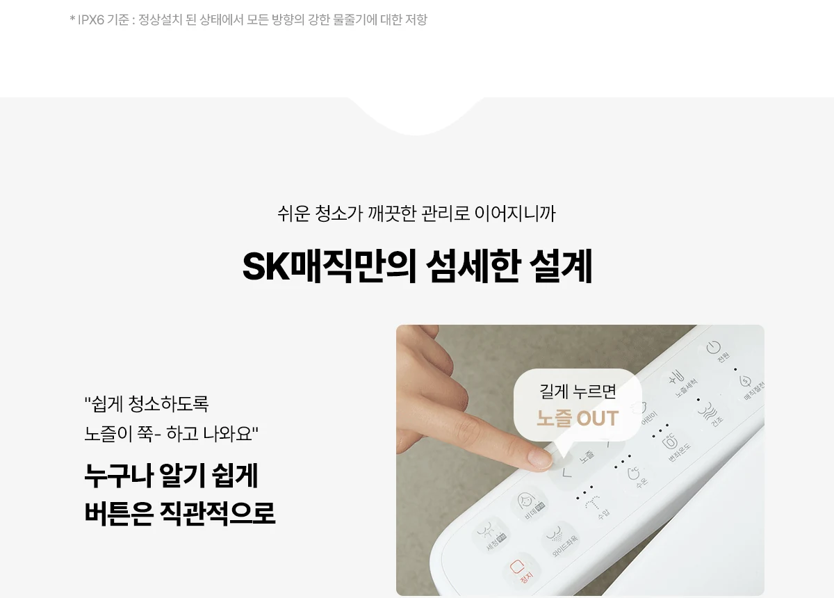 SK매직 풀스텐 스파 방수 비데 공식 제품 설명 8