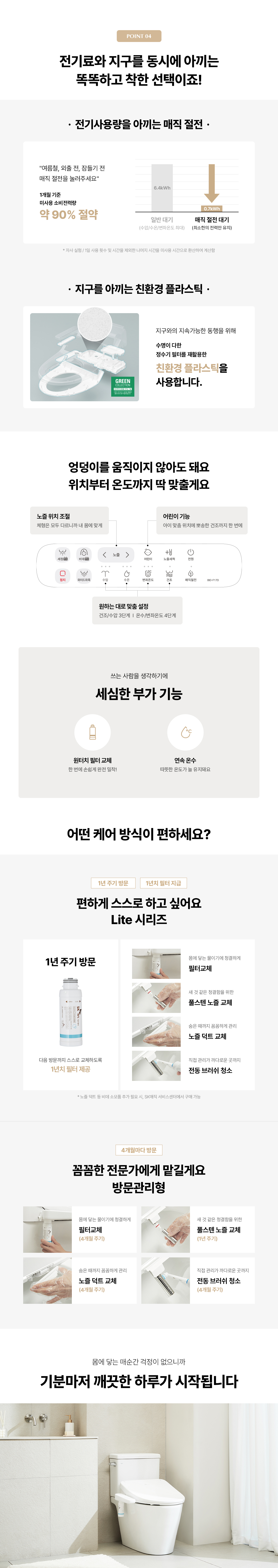 SK매직 풀스텐 스파 방수 비데 공식 제품 설명 10