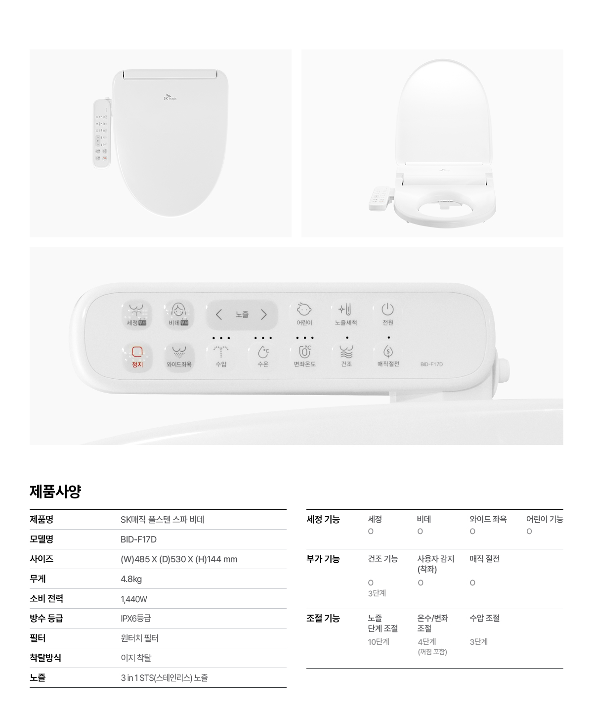 SK매직 풀스텐 스파 방수 비데 공식 제품 설명 11
