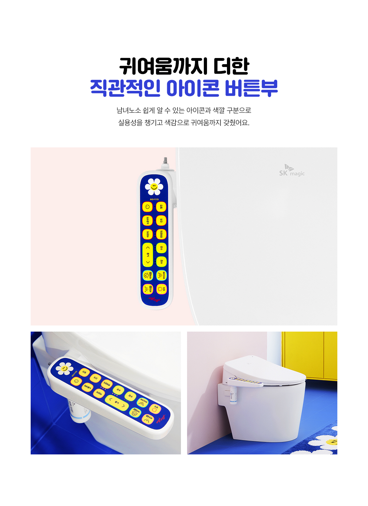 SK매직 X 위글위글 풀스텐 스파 비데 공식 제품 설명 7