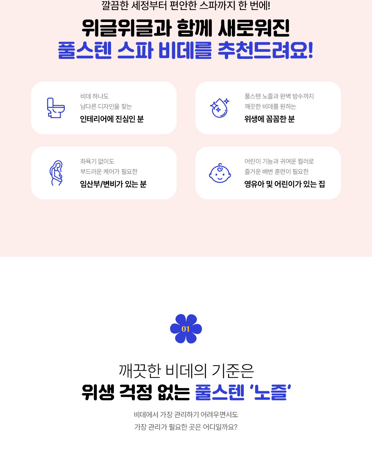 SK매직 X 위글위글 풀스텐 스파 비데 공식 제품 설명 9