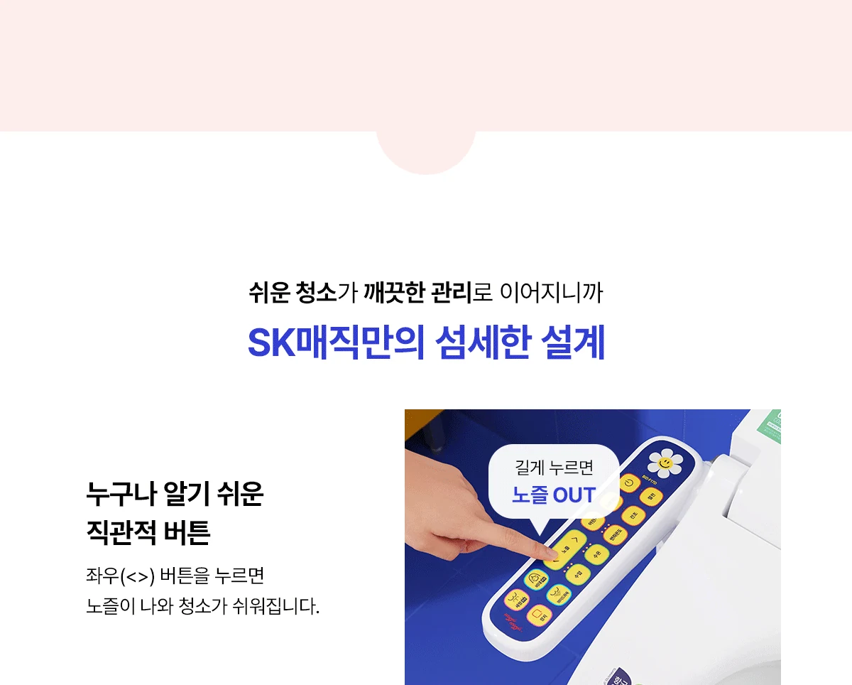 SK매직 X 위글위글 풀스텐 스파 비데 공식 제품 설명 15