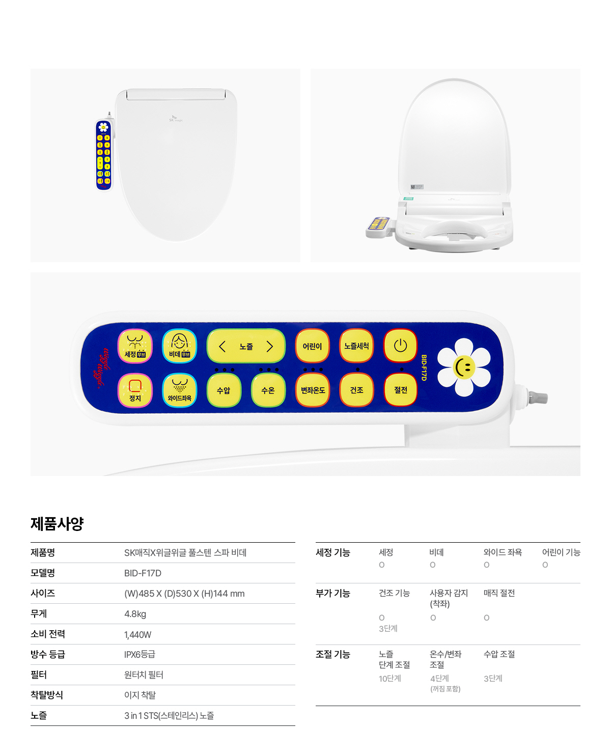 SK매직 X 위글위글 풀스텐 스파 비데 공식 제품 설명 17