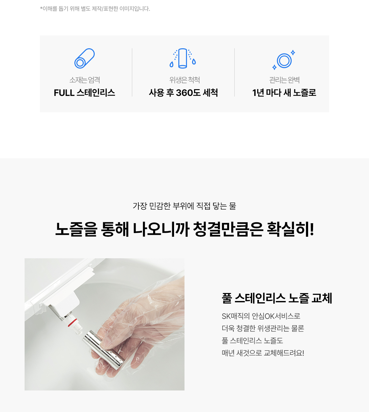 SK매직 풀스텐 살균 비데 공식 제품 설명 8