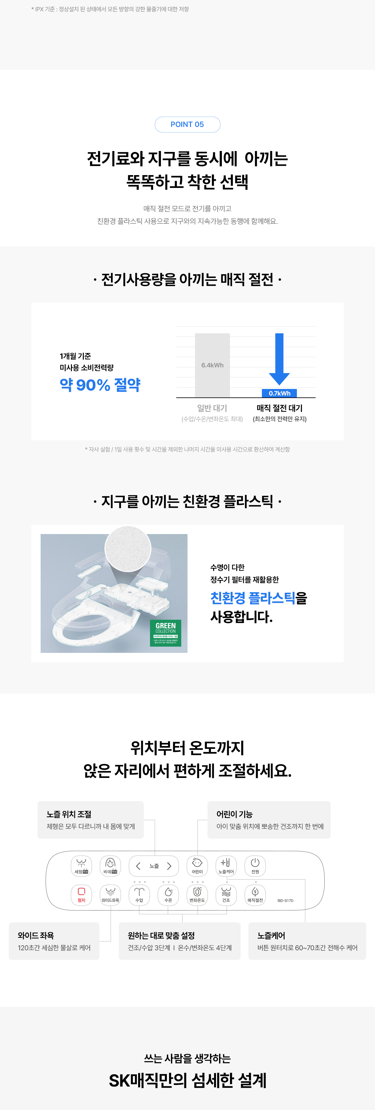 SK매직 풀스텐 살균 비데 공식 제품 설명 12