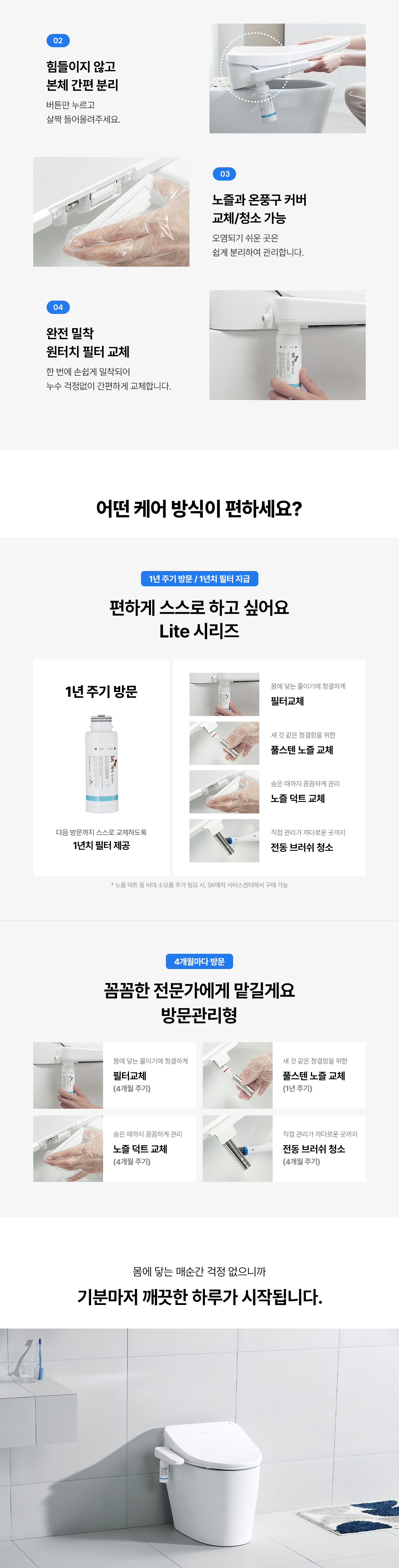 SK매직 풀스텐 살균 비데 공식 제품 설명 14