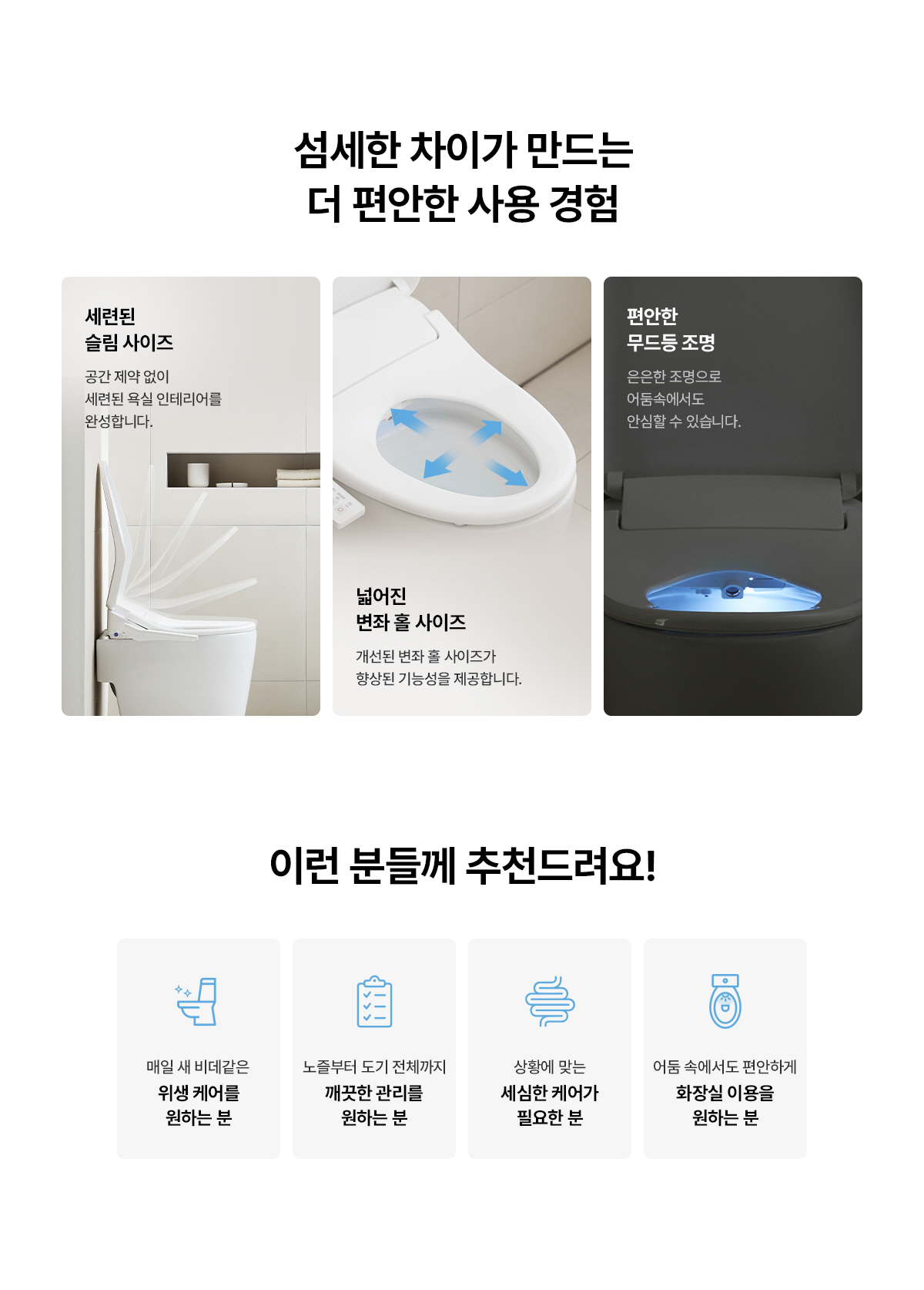SK매직 올클린 케어 비데 공식 제품 설명 5