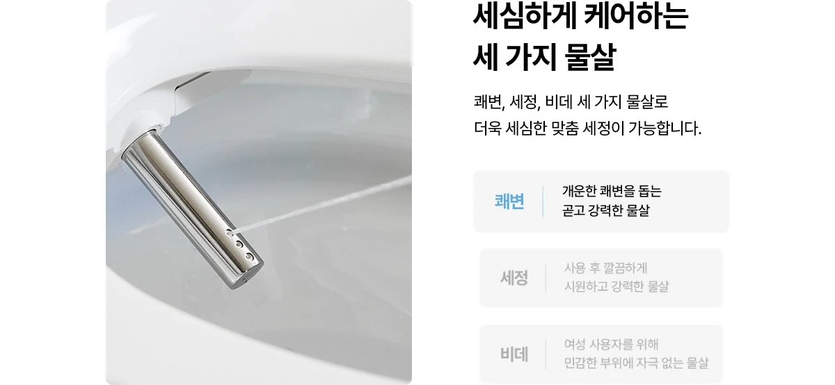 SK매직 올클린 케어 비데 공식 제품 설명 13