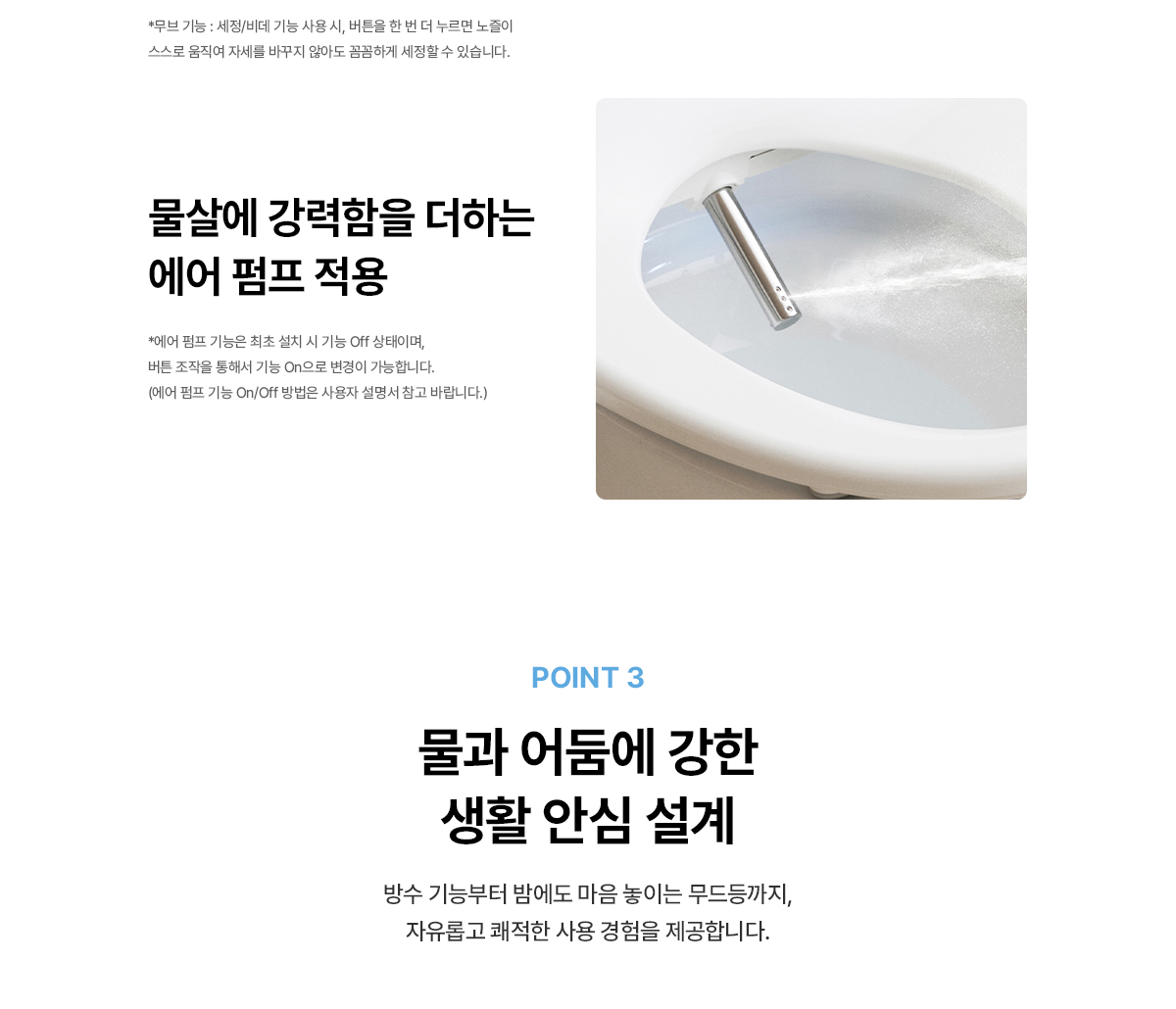 SK매직 올클린 케어 비데 공식 제품 설명 14