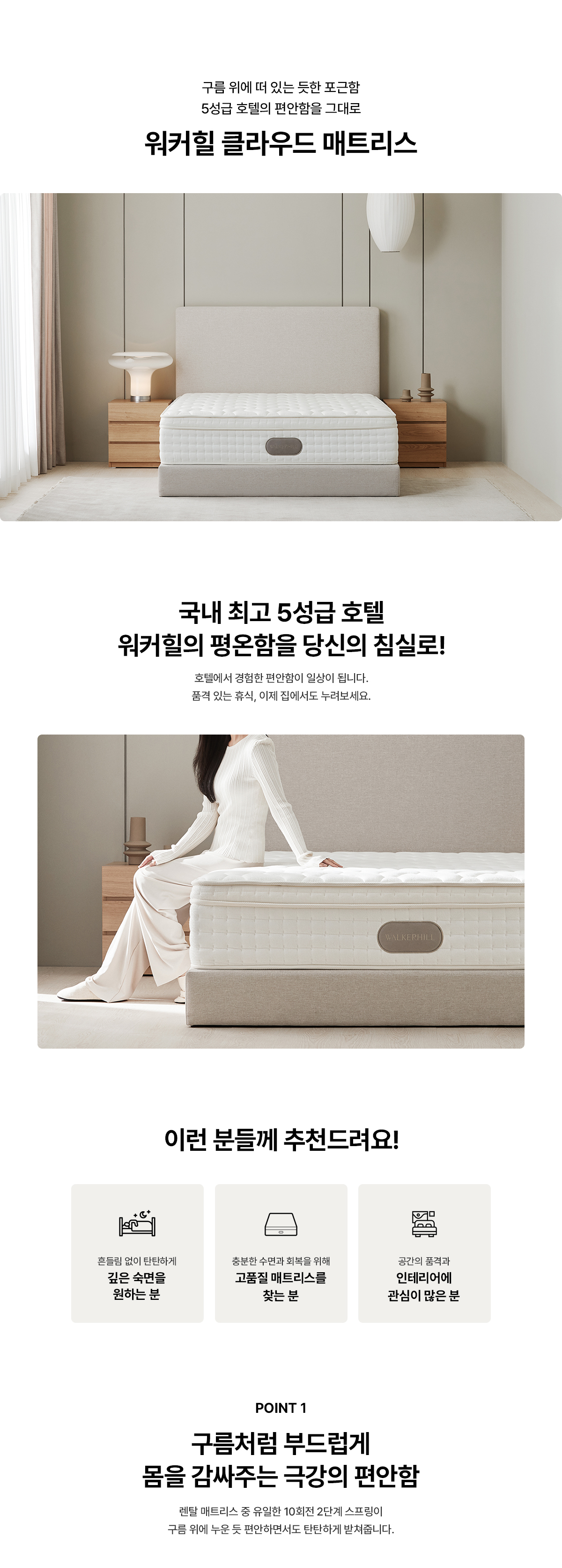 SK매직 워커힐 클라우드 매트리스 퀸(Q) 공식 상세 이미지 1
