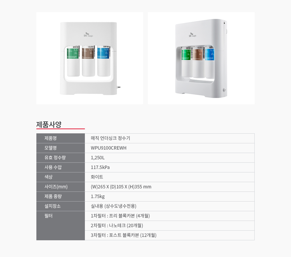 WPU-9100CRE SK매직 공식 상세 이미지 4