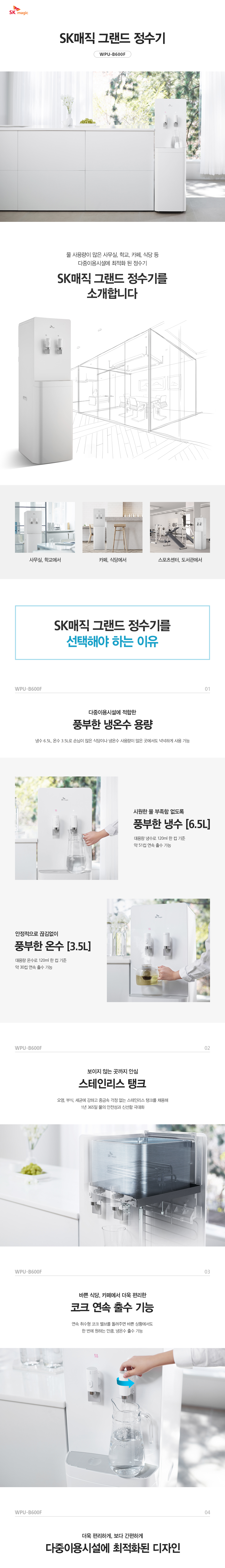 WPU-B600F SK매직 공식 상세 이미지 4