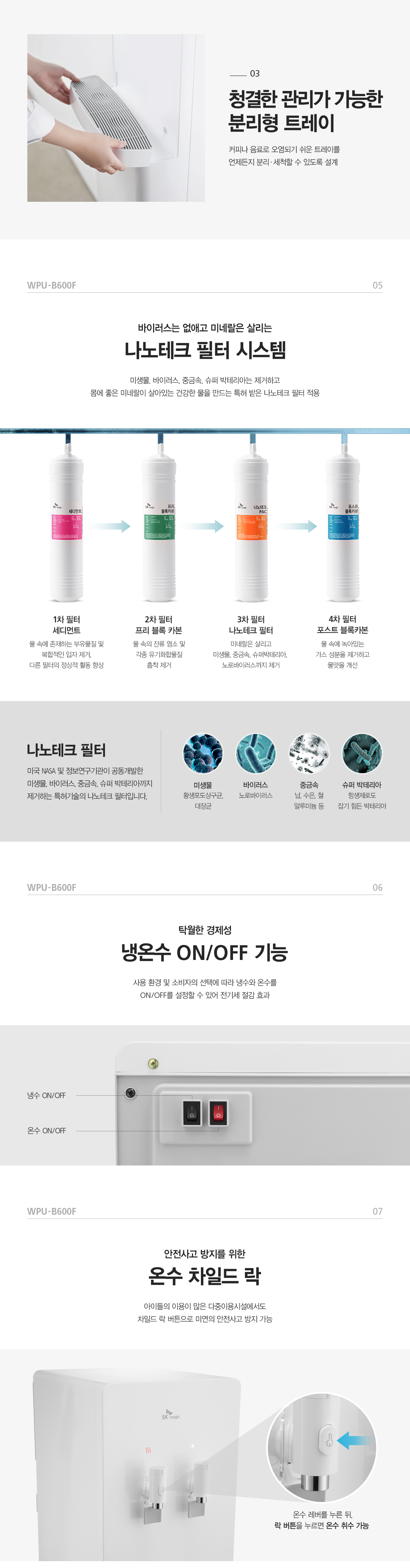 WPU-B600F SK매직 공식 상세 이미지 7