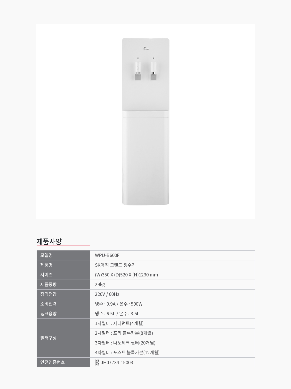 WPU-B600F SK매직 공식 상세 이미지 8