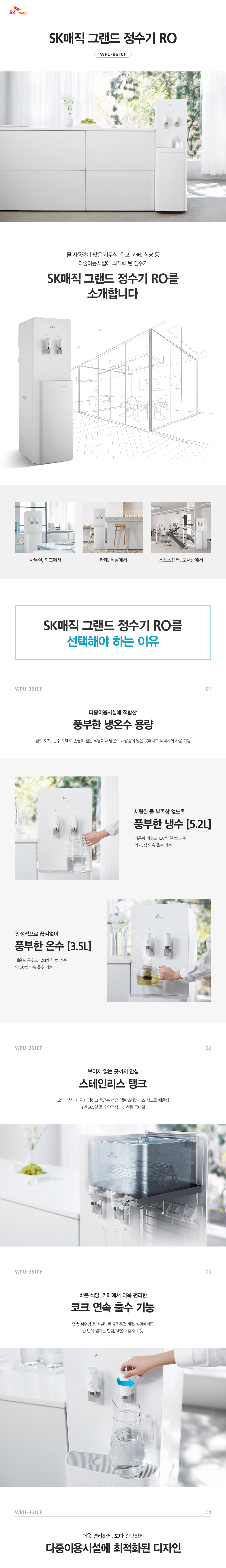 WPU-B610F SK매직 공식 상세 이미지 4