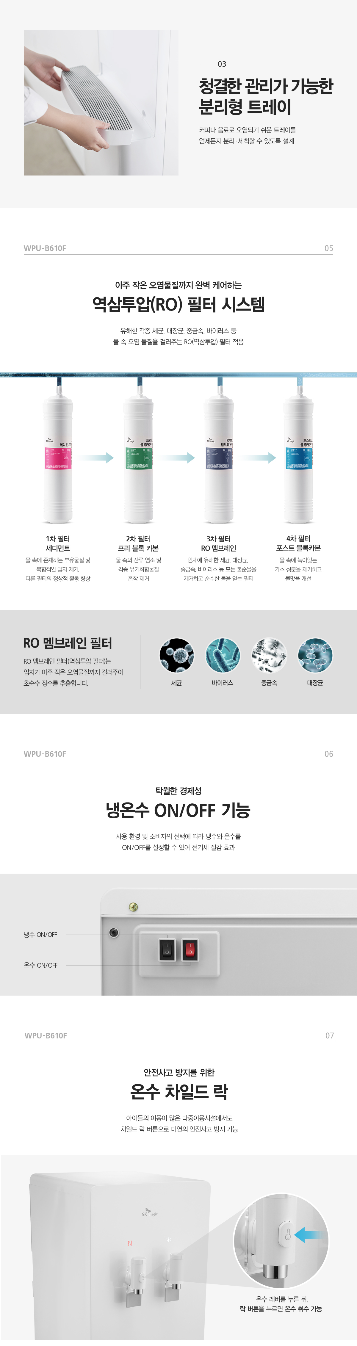 WPU-B610F SK매직 공식 상세 이미지 7