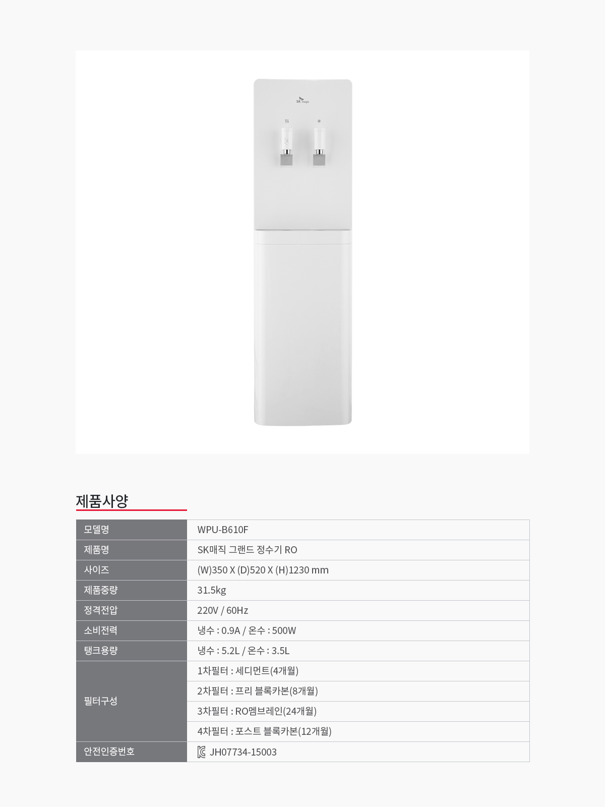WPU-B610F SK매직 공식 상세 이미지 8