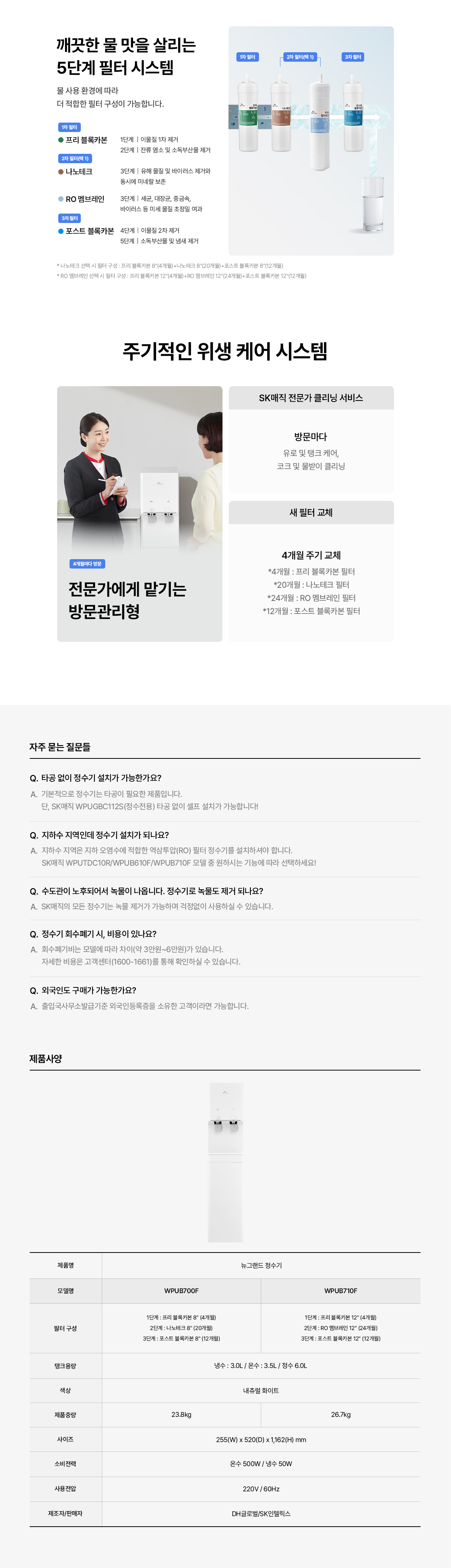 WPU-B700F SK매직 공식 상세 이미지 15