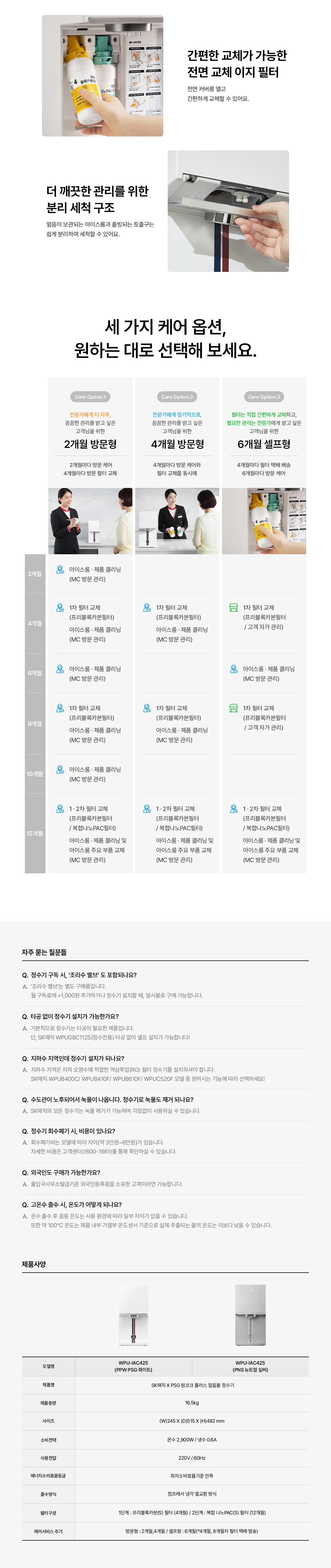 WPU-IAC425P SK매직 공식 상세 이미지 21