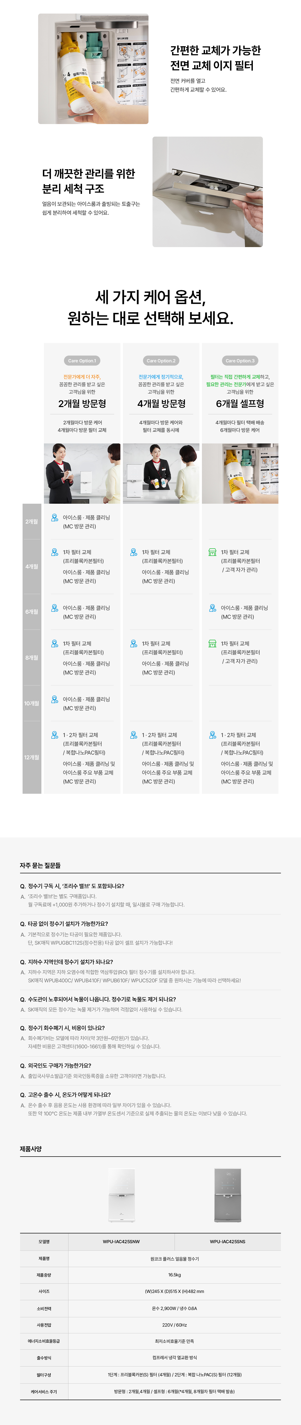 WPU-IAC425S SK매직 공식 상세 이미지 19