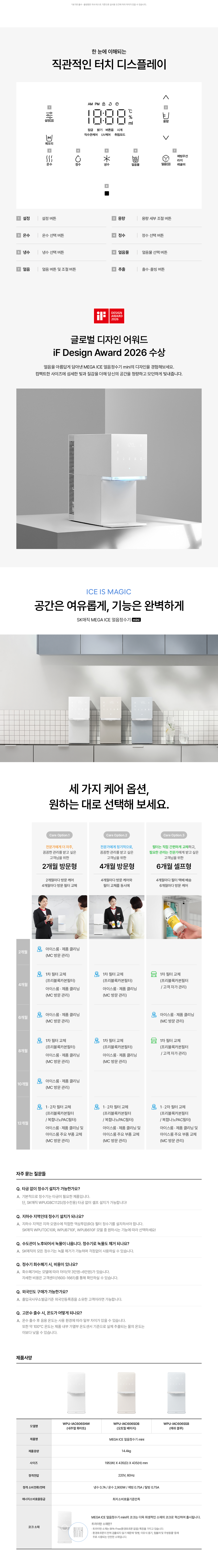 WPU-IAC606S SK매직 공식 상세 이미지 26
