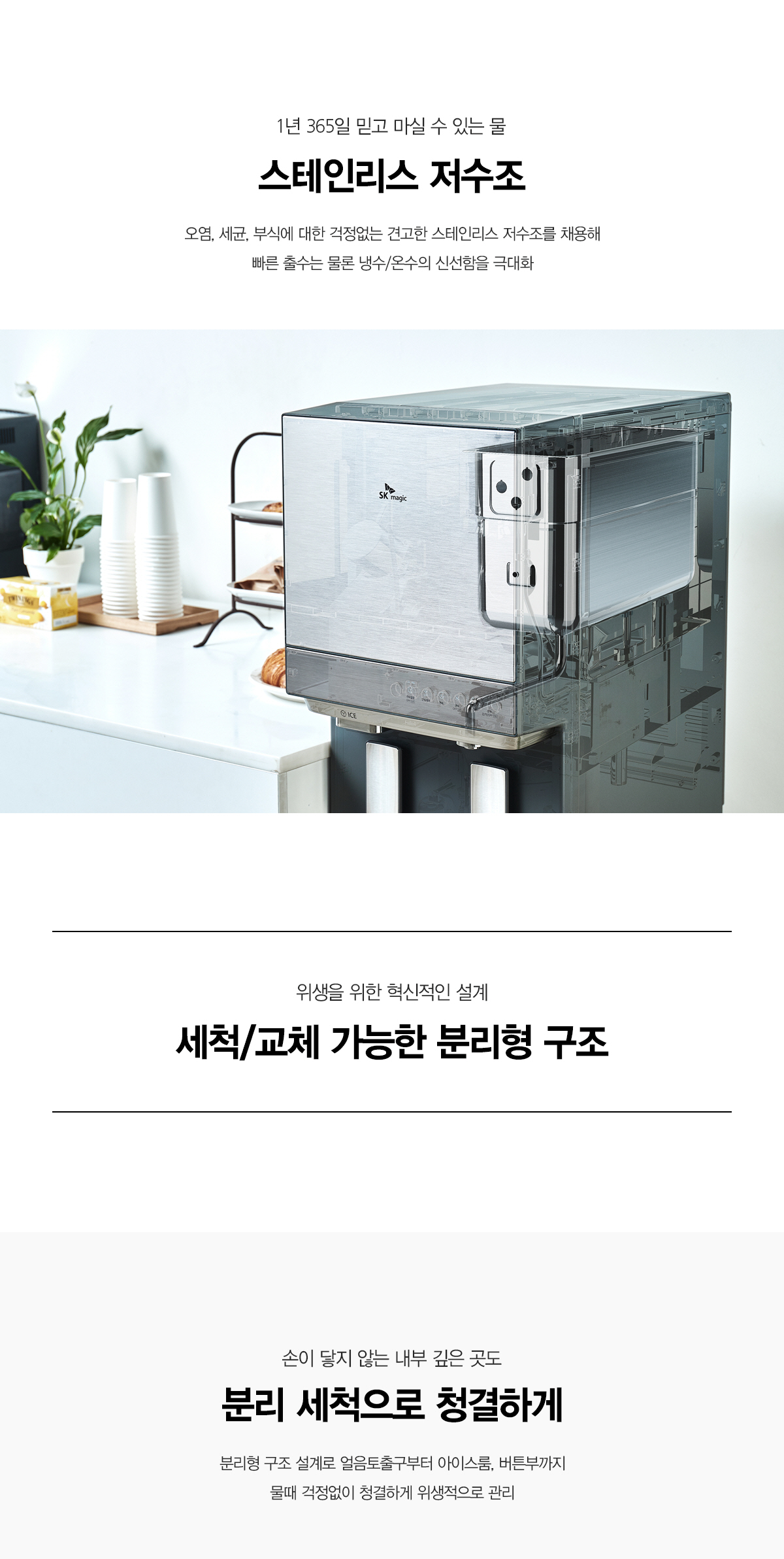 WPU-IC110F SK매직 공식 상세 이미지 5
