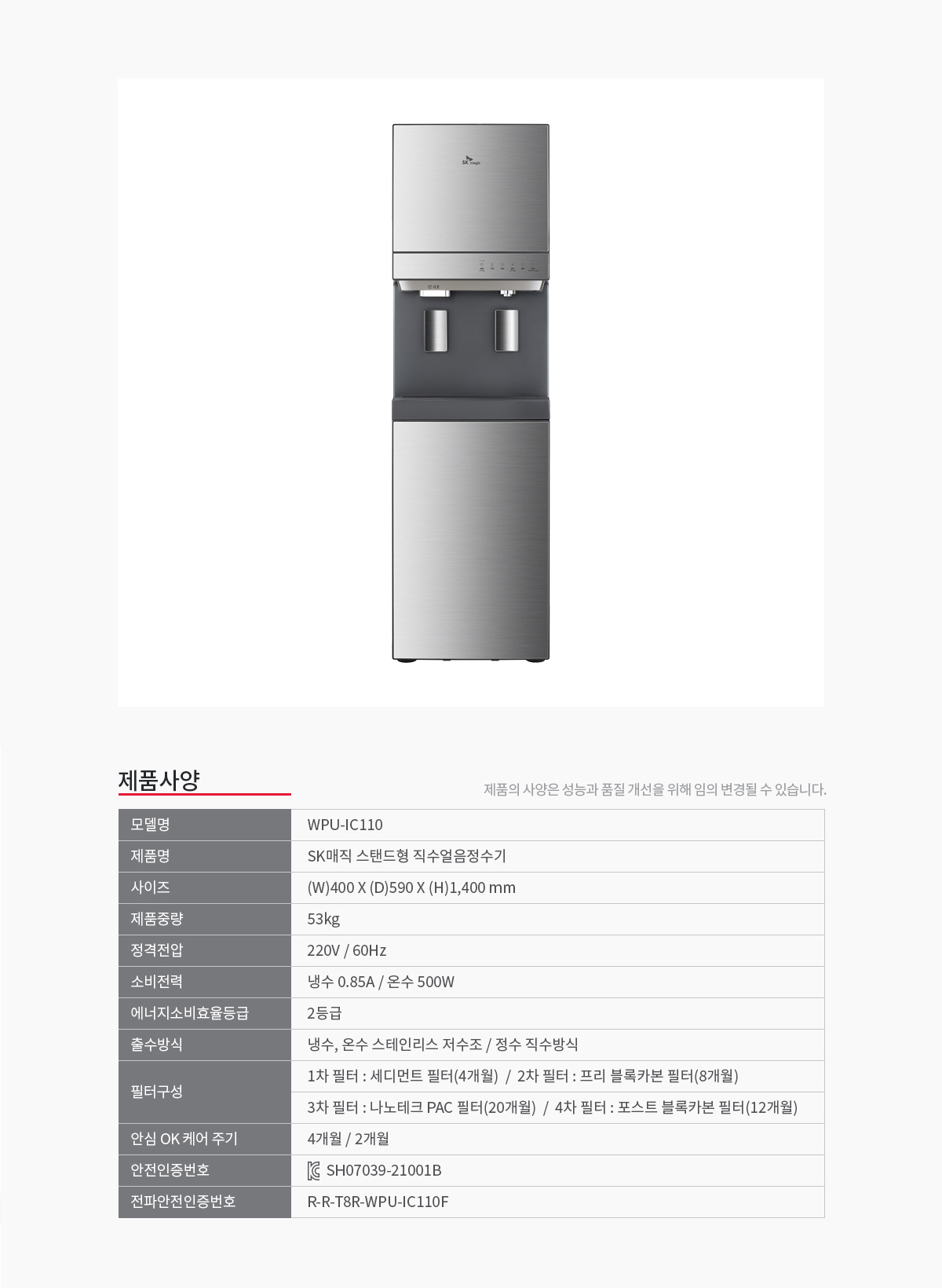 WPU-IC110F SK매직 공식 상세 이미지 12