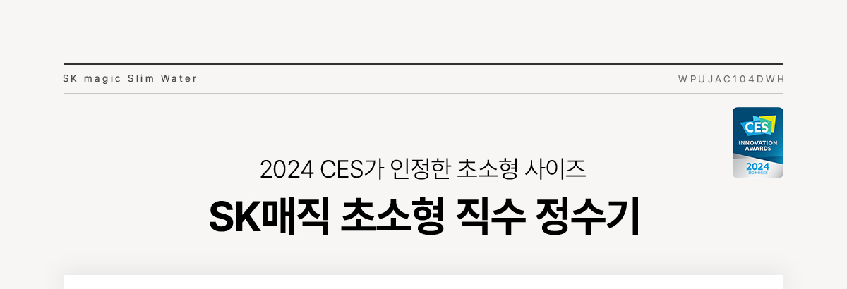 WPU-JAC104 SK매직 공식 상세 이미지 1
