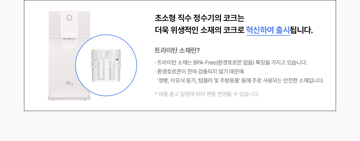 WPU-JAC104 SK매직 공식 상세 이미지 26