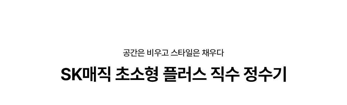 WPU-JAC115 SK매직 공식 상세 이미지 1