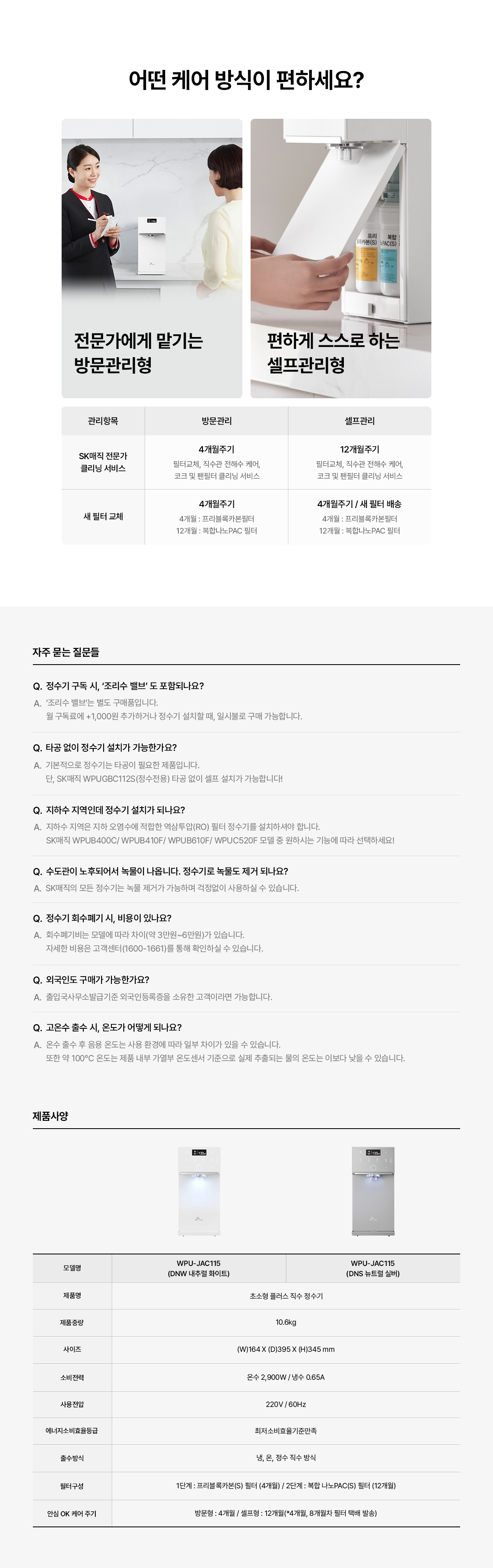 WPU-JAC115 SK매직 공식 상세 이미지 15