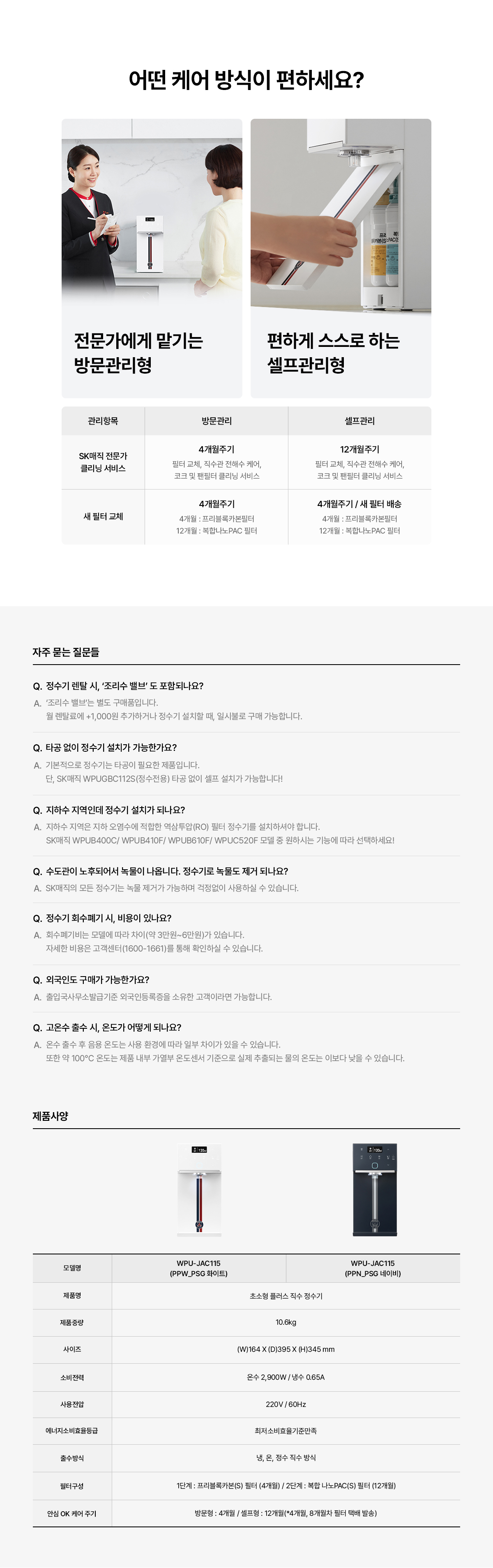 WPU-JAC115P SK매직 공식 상세 이미지 16