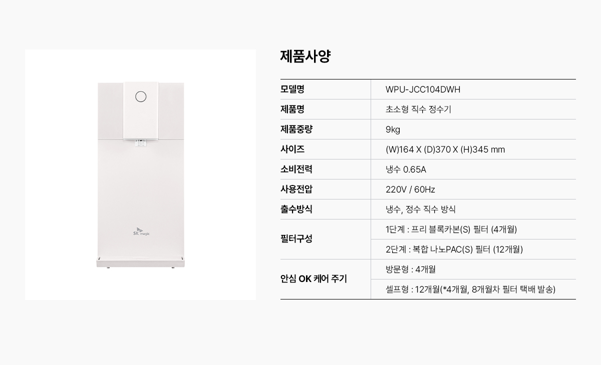 WPU-JCC104DWH SK매직 공식 상세 이미지 23