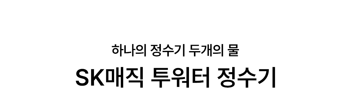 WPU-MAC306SWH SK매직 공식 상세 이미지 1