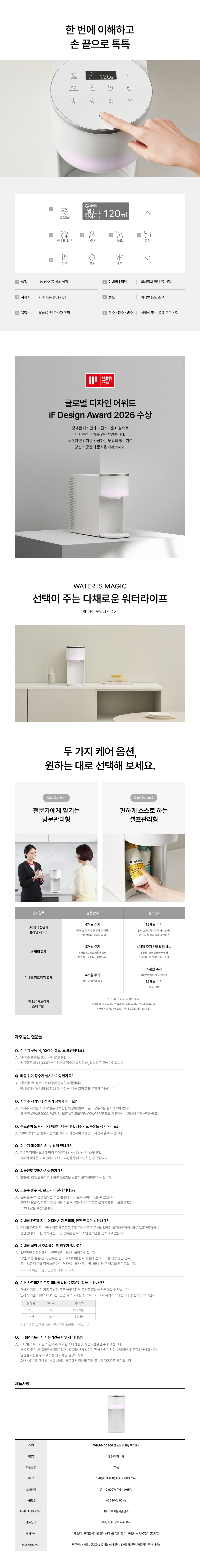 WPU-MAC306SWH SK매직 공식 상세 이미지 25
