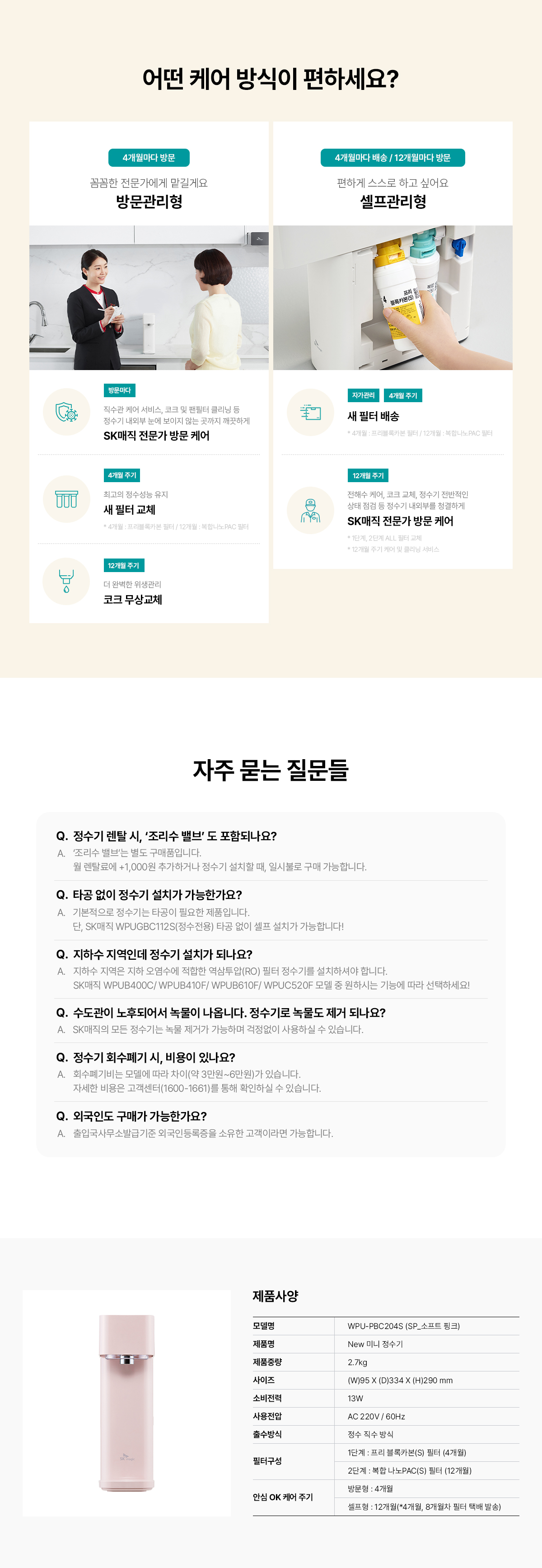 WPU-PBC204S SK매직 공식 상세 이미지 20