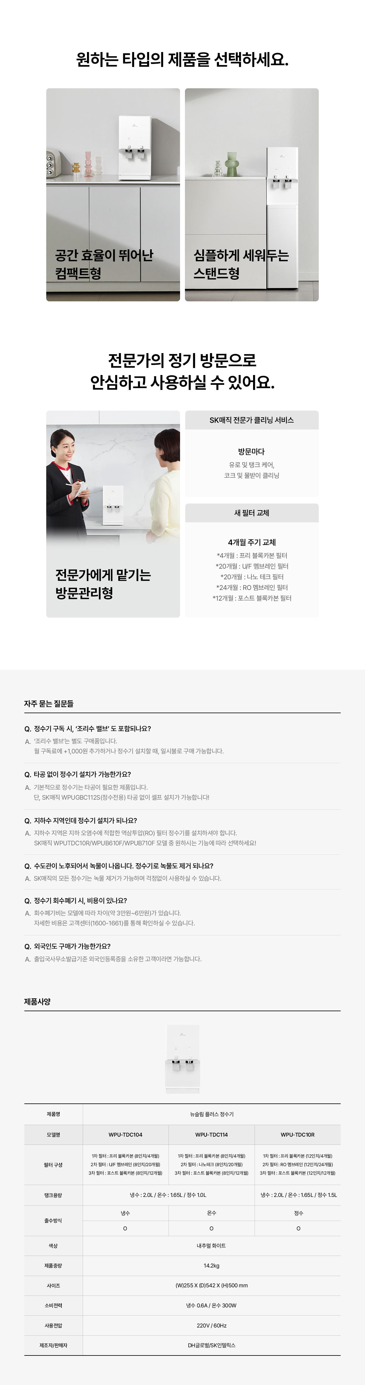 WPU-TDC114 SK매직 공식 상세 이미지 11
