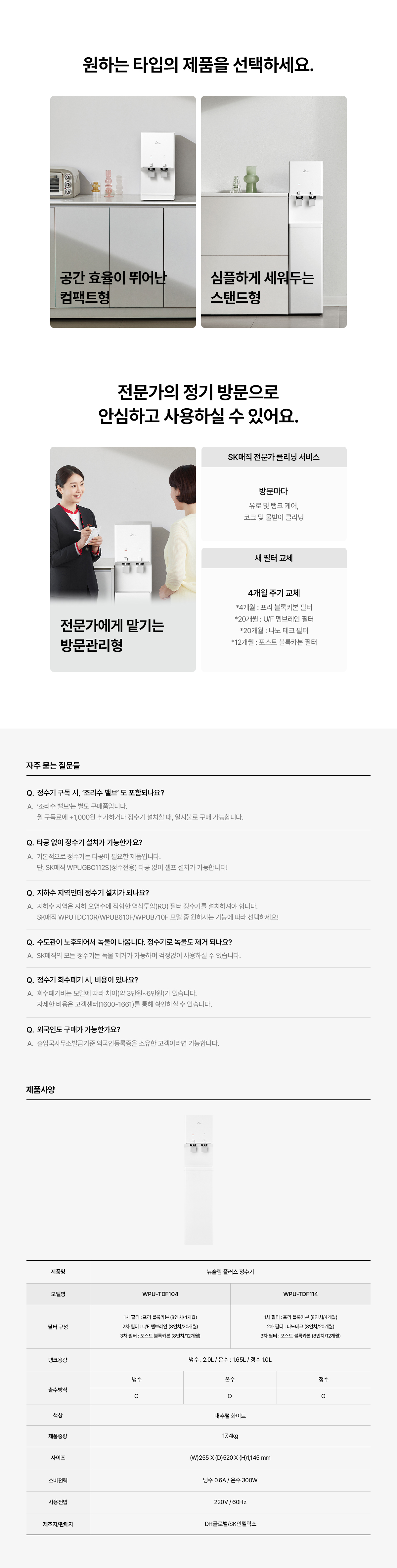 WPU-TDF104 SK매직 공식 상세 이미지 12